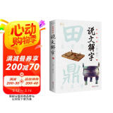 全彩图解说文解字：彩书馆（16开四色平装）