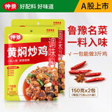 仲景 黄焖炒鸡调味料 黄焖鸡黄焖排骨黄焖牛肉家常菜预制菜调味酱料 便利装75gx4袋