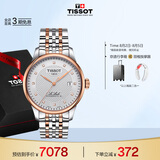 天梭（TISSOT）手表 力洛克系列男表 瑞士自动机械男士钢带腕表商务表毕业礼物