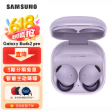 三星（SAMSUNG） Galaxy Buds2 Pro主动降噪真无线蓝牙耳机 AKG调校 环境音 幽紫秘境