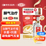 原研药】达克宁盐酸特比萘芬喷雾剂60ml*2脚气喷剂脚气药止痒脱皮烂脚丫真菌感染自营脚臭喷雾专用药乳膏凝胶升级泡脚