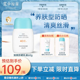 宫中秘策清爽防晒乳液60g SPF 40 PA+++ 防晒乳 防晒霜 温和清爽防晒