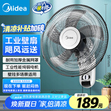 美的（Midea）【五叶大风力】壁扇/家用空气通风电风扇/节能低噪风扇/工厂通风吊扇/商用款广角摇头风扇 FWA40YA