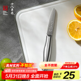 十八子作家用刀具瓜果刀削皮刀 不锈钢菜刀水果刀 H308 