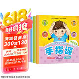 幼儿手指思维训练 手指谣全4册 学习知识+启蒙训练+亲子互动 芝麻熊童书馆