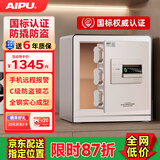 艾谱（AIPU）保险柜家用 保险箱指纹密码办公防盗防搬走 全钢国标3C认证远程报警财务收纳 京智高40CM智能白