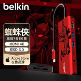 贝尔金（BELKIN）蜘蛛侠定制Type-C扩展坞 ipad苹果电脑拓展 笔记本HDMI投屏七合一USB扩展TF/SD卡 兼容雷电