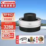 佳能（CANON） RF全画幅微单镜头 EOS R3 R5 R6 R7 R10 RP专微相机rf镜头  RF1.4X 增倍镜 官方标配
