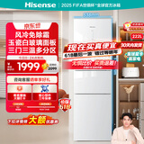 海信（Hisense）222升三门冰箱小型三开门家用白色风冷无霜节能省电宿舍租房电冰箱BCD-222WTDG/S 【钢化玻璃面板】