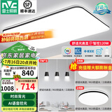 雷士（NVC）吸顶灯客厅灯简约现代LED照明灯具全屋套餐卧室灯-光鸿 【舒适光】智控客厅2室2厅餐吊灯