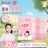 郁美净鲜奶儿童面霜25g*10盒袋霜四季舒缓滋润青少年宝宝面霜3-6-12岁