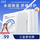 奕沃（EIIO）水光面膜补水快纳米微乳精华二裂酵母保湿提拉紧致敏感肌礼物ello 【三盒】水光面膜*1+快充面膜*2