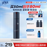 高夫锐智青春焕肤紧致精华乳50ml  男士护肤品补水保湿乳液送男生