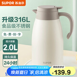 苏泊尔（SUPOR） 保温壶家用大容量水壶不锈钢真空保温瓶热水壶暖壶开水瓶 【升级316L不锈钢】2L燕麦白