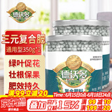 德沃多肥料复合肥350g*2瓶园艺花肥料通用养花种菜有机花卉蔬菜氮磷钾肥