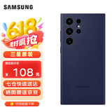 三星（SAMSUNG）Galaxy S23 Ultra原装手机壳 炫彩硅胶保护壳 手机套 深蓝色