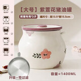 美二烧新款日式装猪油罐带盖耐高温家用大容量辣椒油罐子厨房陶瓷调料罐 紫萱花【带滤网】大号1400ML+勺