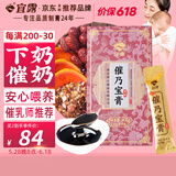 宜露催奶宝下奶汤五红汤膏木瓜催乳追奶颗粒汤产后生乳汁母乳多颗粒