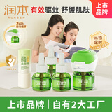 润本经典绿瓶定时蚊香液4液+1器驱蚊防蚊+儿童舒缓棒7g温和舒缓