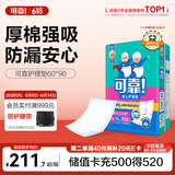 可靠（COCO）强效型成人护理垫XL120片（尺寸60*90cm）老人隔尿垫孕妇产褥垫