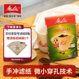 MELITTA【多件折扣】买5盒送赠品德国进口原木手冲咖啡滤纸滤袋全系列 买5盒送滤纸收纳袋-1X2醇香