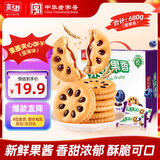嘉士利果乐果香 果酱夹心饼干早餐饼干 蓝莓味680g/盒 零食礼盒送礼
