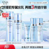 欧诗漫（OSM）水活智润套装(爽肤水160ml乳液120ml)补水保湿护肤品