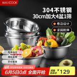 美厨（maxcook）304不锈钢盆筛五件套 30cm加大加厚洗菜盆沙拉盆 味斗套装MCWA797