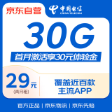 中国电信星卡29元月租 30GB定向大流量可选手机号卡上网卡4G电话卡亲情号码