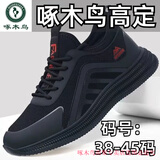 啄木鸟男鞋春秋季2025新款大码休闲跑步鞋真软皮防水百搭流行防滑运动鞋 黑红色【真软皮面防水】 40 【高端品牌清仓】