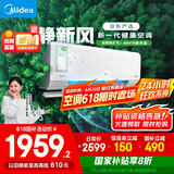 美的（Midea）大1匹 静新风 超一级能效 变频 智能卧室 空调挂机 以旧换新 国家补贴 KFR-26GW/N8XF1-1定制版