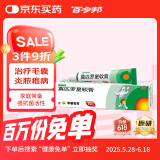 【原研】百多邦 莫匹罗星软膏2%*10g  脓疱病疖肿毛囊炎湿疹 中美史克
