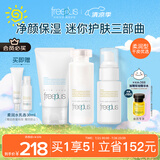 芙丽芳丝（Freeplus）洗面奶水乳护肤品洁面60g+爽肤水80ml+乳液50ml生日礼物送男女友