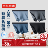 京东京造10A抑菌男式内裤男纯棉平角内裤大码男生四角短裤衩4条XL