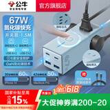 公牛（BULL） 氮化镓快充插座安全USB笔记本多功能插座小电舱/新国标/插排/排插/全长1.5米 【C口67W快充】开关款远峰蓝-MC1673