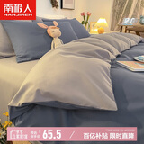 南极人亲肤水洗四件套 夏季适用1.5/1.8米床上床单套件 被套200*230cm