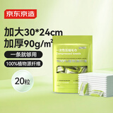 京东京造一次性压缩毛巾20粒（独立包装）加大加厚洗脸巾 便携差旅户外