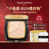 毛戈平毛戈平光感柔纱凝颜小金扇粉饼母亲节礼物实用送妈妈婆婆长辈 #802毛戈平小金扇粉饼11.5g