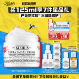 科颜氏（Kiehl's）全新第三代高保湿面霜125ml保湿护肤生日礼物送女友