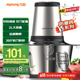 九阳（Joyoung）绞肉机家用双刀电动多功能料理机搅拌婴儿辅食机切菜绞馅 全钢碎肉机S18-LA527