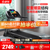 舒华（SHUA）小型家用跑步机家庭用A9爬坡走步机减震室内静音可折叠马拉松奥运 经典版-18个程序/15档坡度