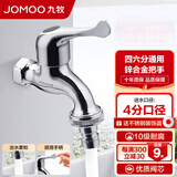 九牧（JOMOO） 卫浴精铜洗衣机专用水龙头单冷加长拖把池4/6分卫生间通用水龙头 四六分通用洗衣机龙头7201