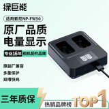 绿巨能（llano）适用索尼NP-FW50相机电池充电器ZV-E10 A6000 A6100 A6400 A6500 A6300 A7M2 A5100 A7S2 zve10