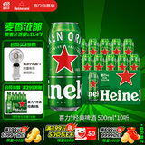 喜力经典500ml*10听整箱装 喜力啤酒Heineken