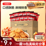 三只松鼠地锅脆片16包/箱 花椒锅巴解馋小吃休闲零食膨化办公室小吃288g