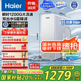 海尔（Haier）国家补贴净水器家用净水机 鲜活水瞬时1200G 净饮机双出水厨下 5年RO反渗透直饮机2.93L/分