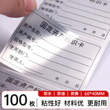 巨福固定资产标签贴防水防撕手写不干胶贴纸哑银pet纸标识卡电脑设备管理记卡贴纸亚银100贴