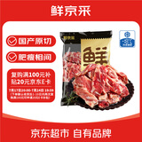 鲜京采国产黄牛 原切筋头巴脑 4斤 生鲜牛肉【京东自有品牌】源头直发