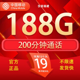 中国移动流量卡手机卡电话卡移动流量卡纯上网卡5g手机号低月租全国流量高速4g通用 仅发福建-19元188G流量+200分钟+外省勿拍