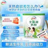 伊利全脂甜奶粉400g 成人奶粉 高钙 高蛋白 全家营养奶粉 25g*16条